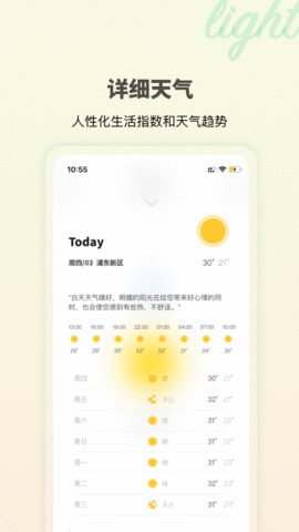 极简好天气